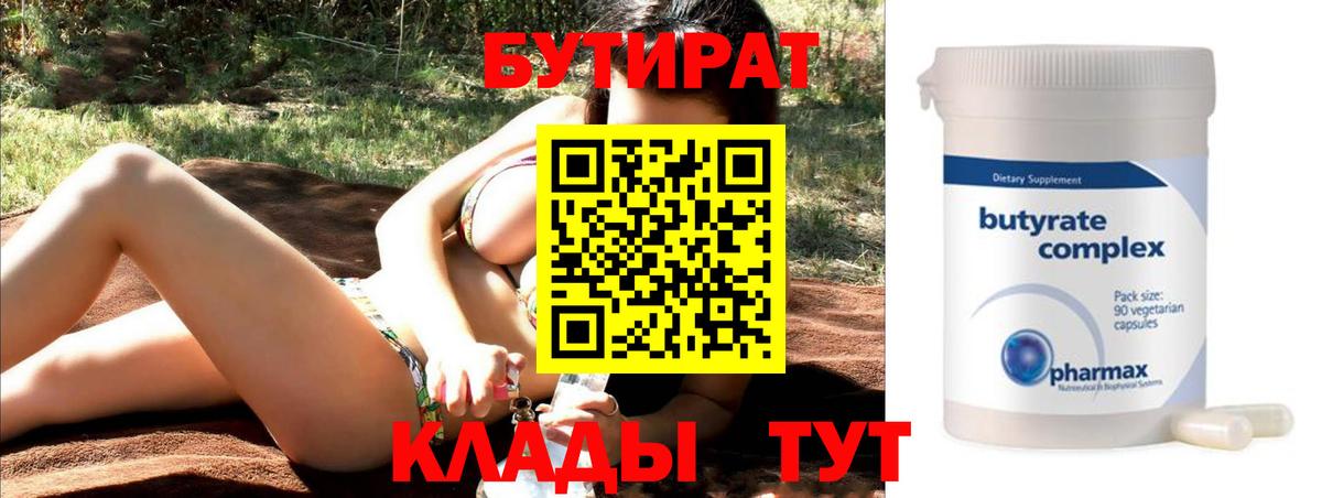 Бутират оксибутират Салехард