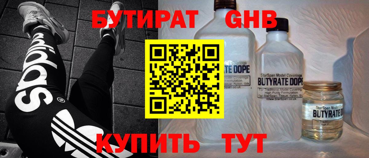 БУТИРАТ жидкий экстази  Вход с VPN  БУТИРАТ  Салехард 