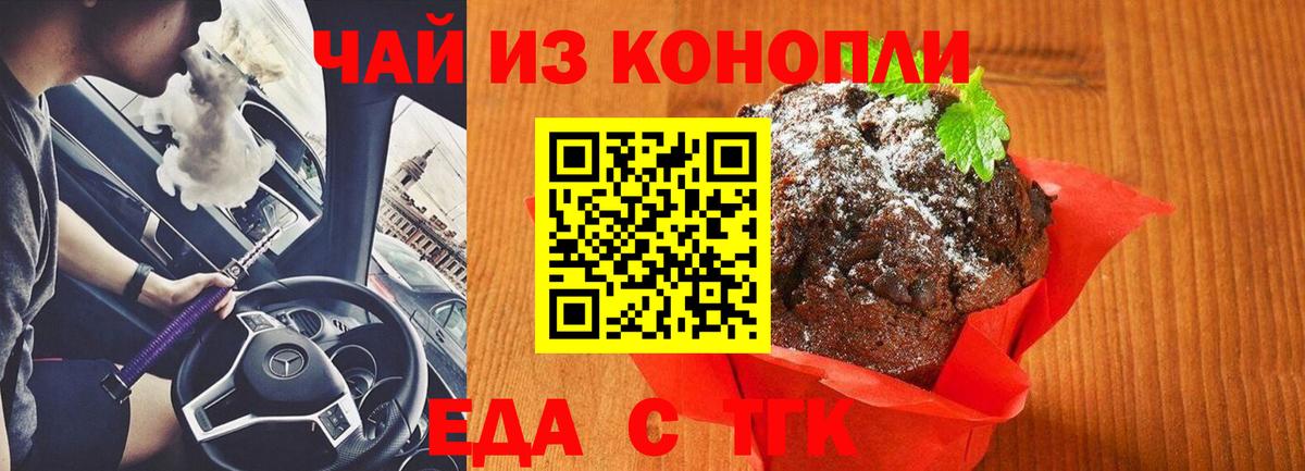 Еда ТГК конопля  Вход с VPN  Салехард 