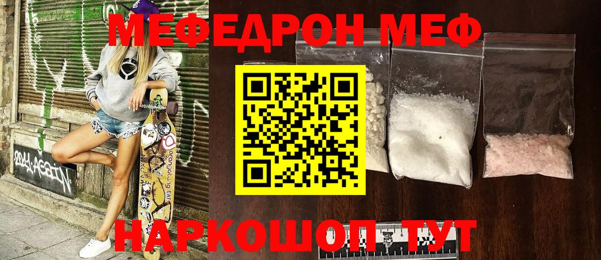 Меф мука Салехард