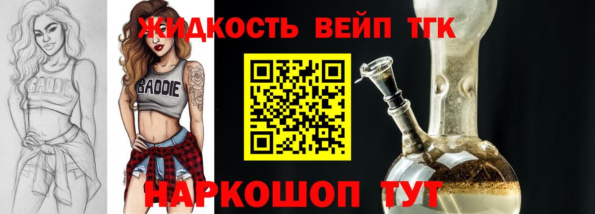 ТГК вейп с тгк Салехард